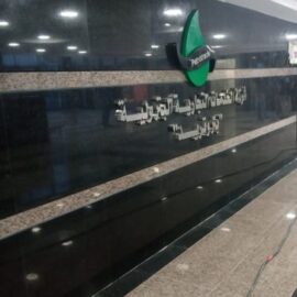 المبني الجديد لشركة بتروتريد